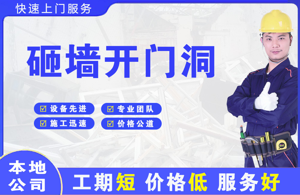 哈巴河砸墙开门洞
