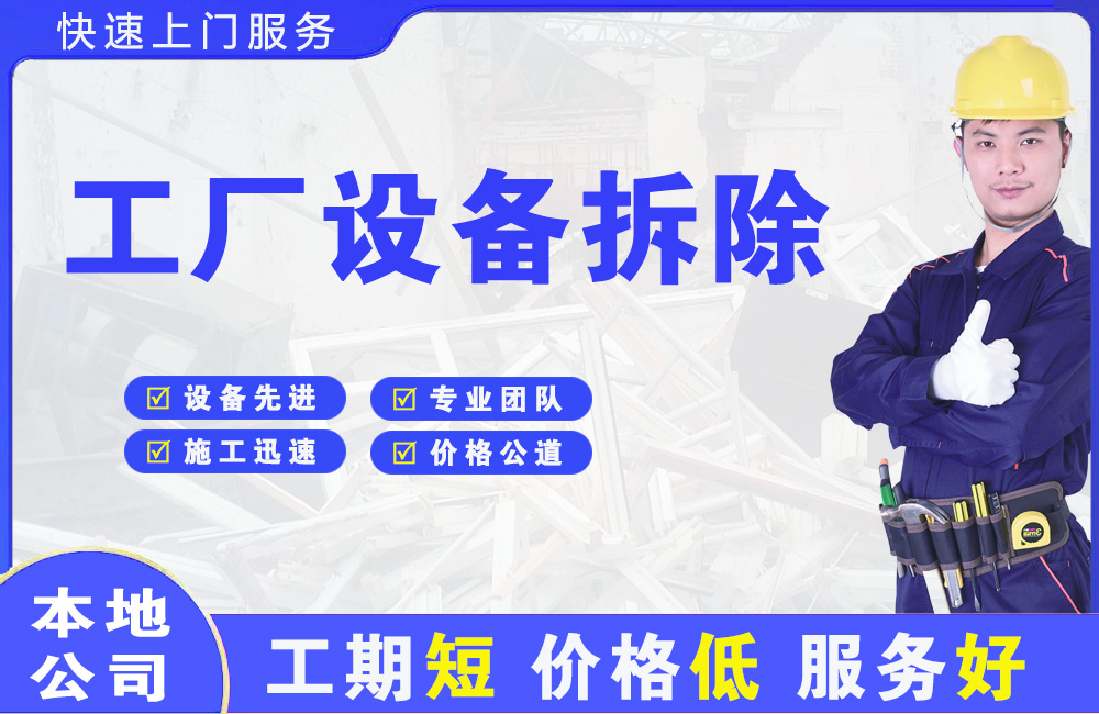 哈巴河工厂设备拆除
