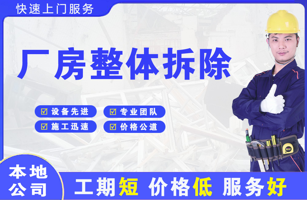 哈巴河厂房整体拆除